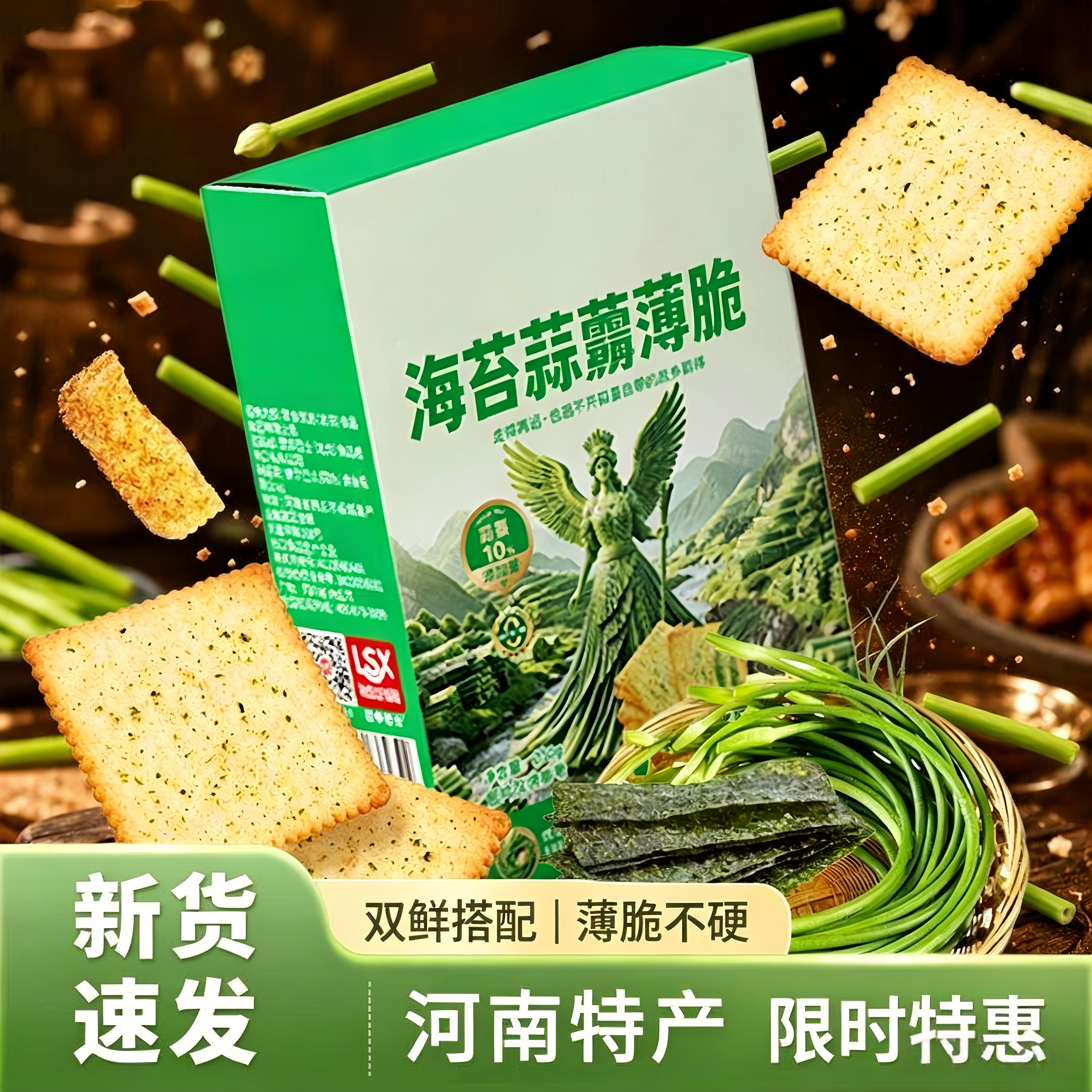 河南新货蒜薹饼干海苔风味230g/包休闲零食蒜苔薄脆饼干解馋零食