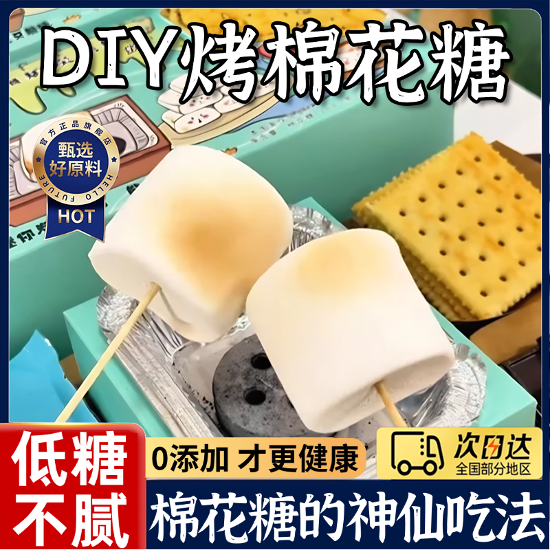儿童烤棉花糖自嗨炉自烤套装可以烤着吃的大块棉花糖围炉自制DIY
