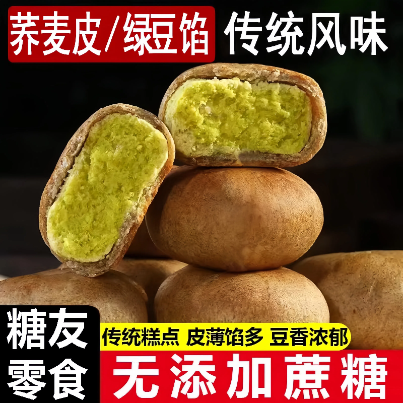 荞麦绿豆饼传统老式绿豆糕手工休闲零食食品整箱老人儿童软糕点心