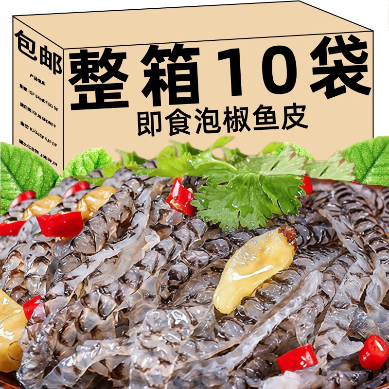 泡椒鱼皮开袋即食酒店商用鱼皮凉拌下酒菜凉菜小吃香辣味年货零食