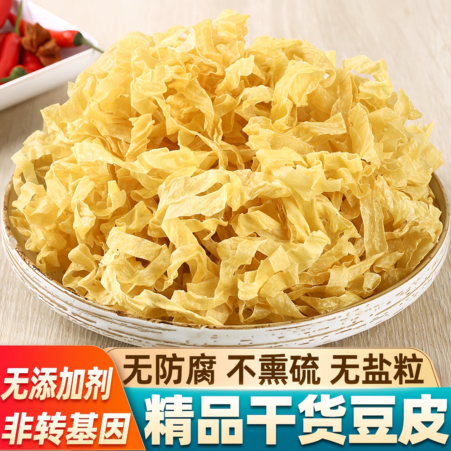农科院优质干东北老豆皮干货批发纯手工豆筋豆皮无盐粒官方旗舰店