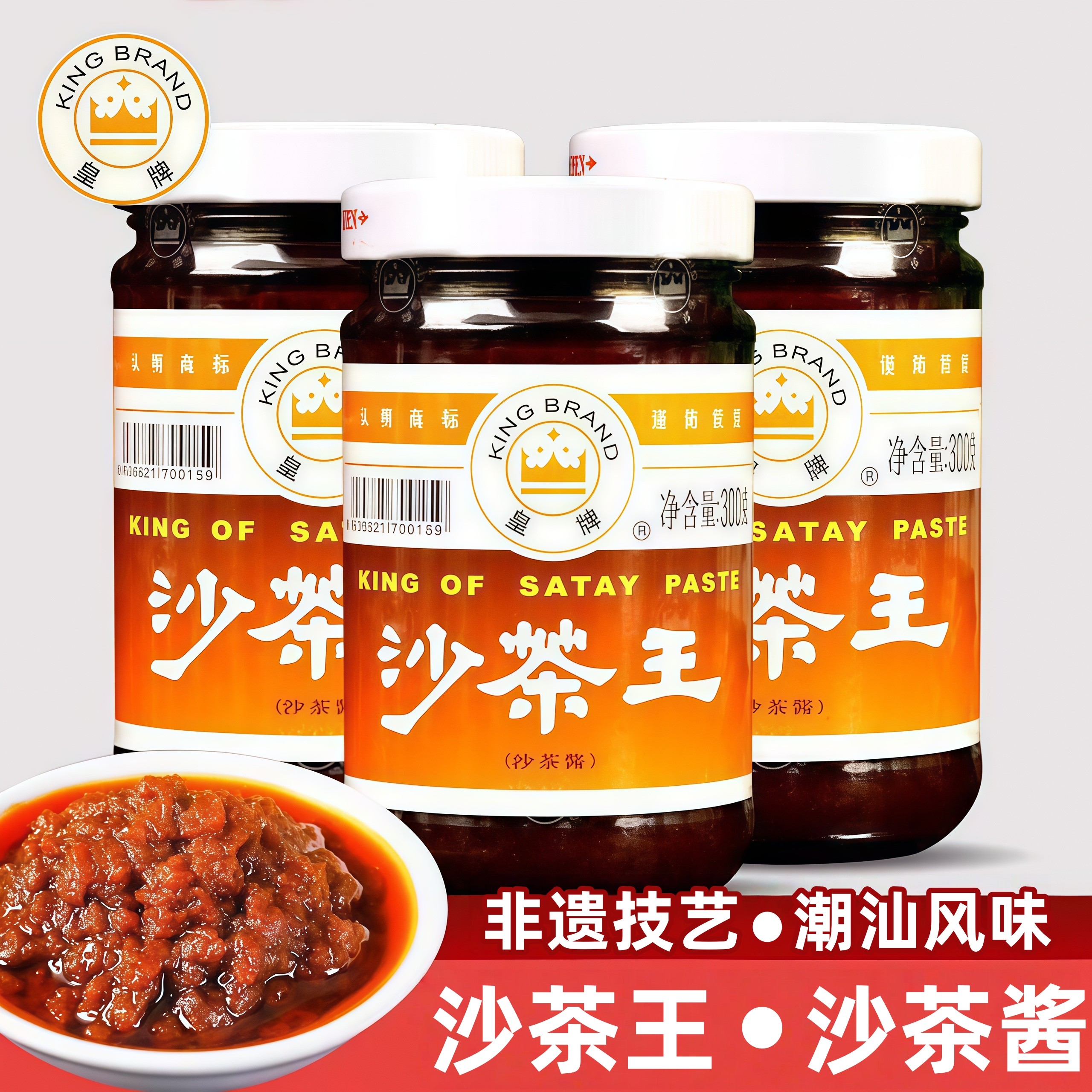 皇牌沙茶酱潮汕特产牛肉火锅蘸酱