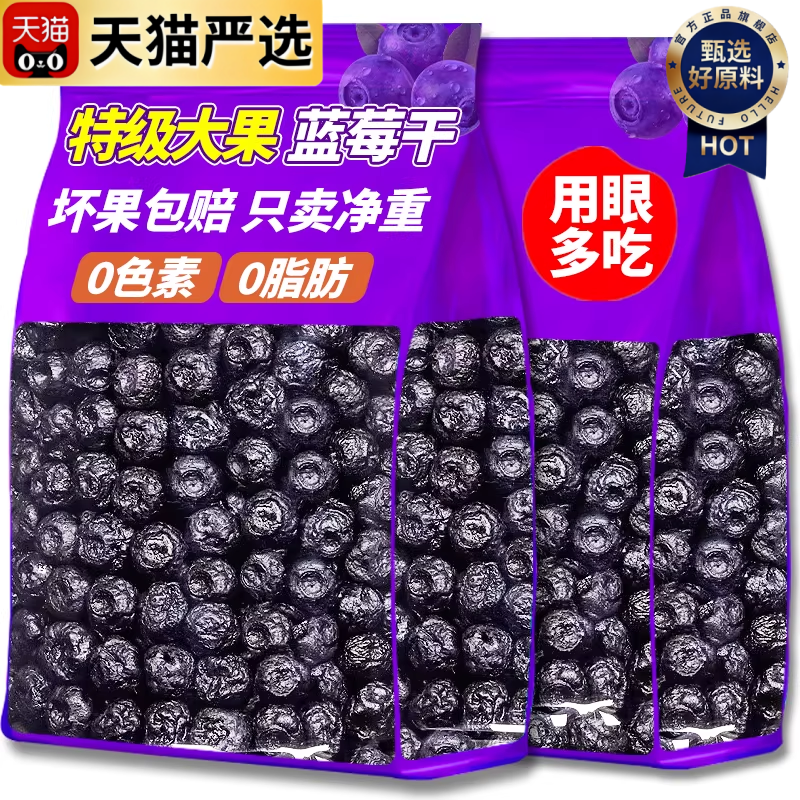 长白山纯蓝莓干无糖无添加独立小包装特级野生果干孕妇休闲小零食,零食/坚果/特产,蓝莓,淘宝优惠券,粉丝福利购,淘宝优惠卷
