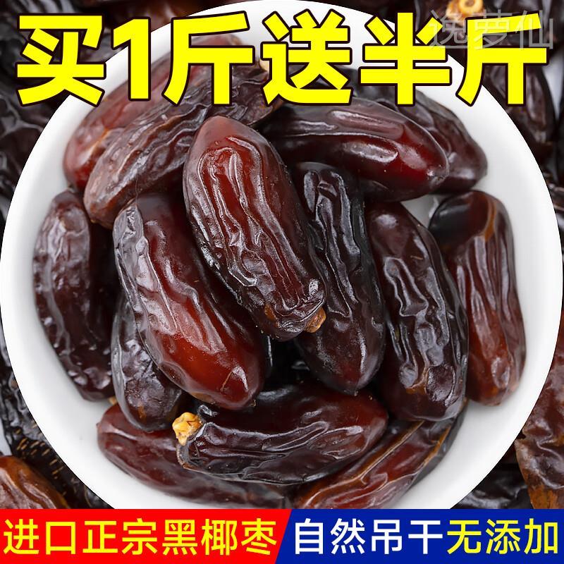 大椰枣进口黄金黑耶特级
