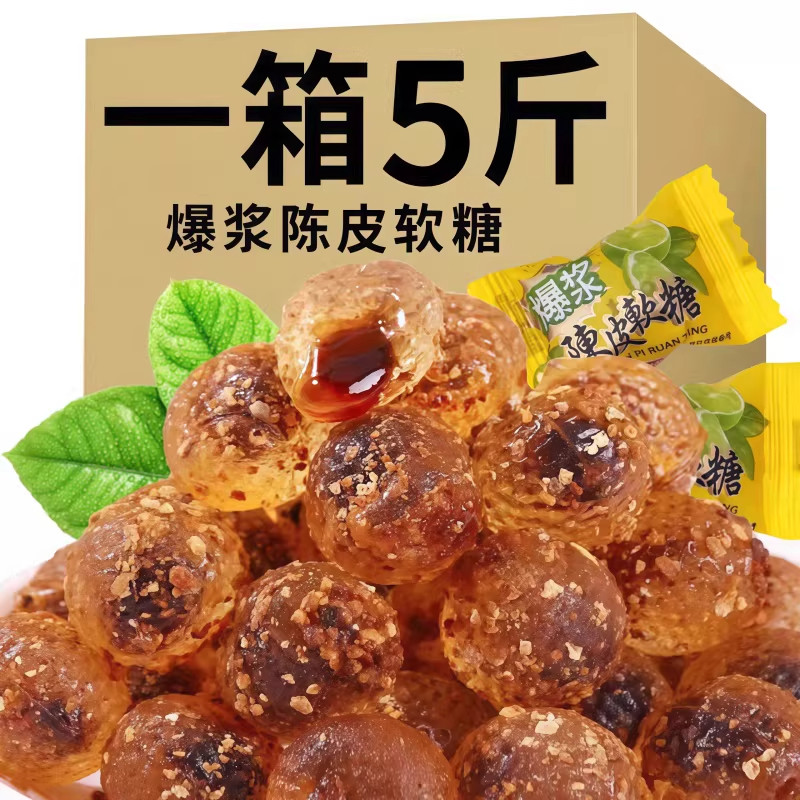 宏源陈皮糖话梅糖正品糖果零食新年散装水果糖酸糖喜糖年货招待