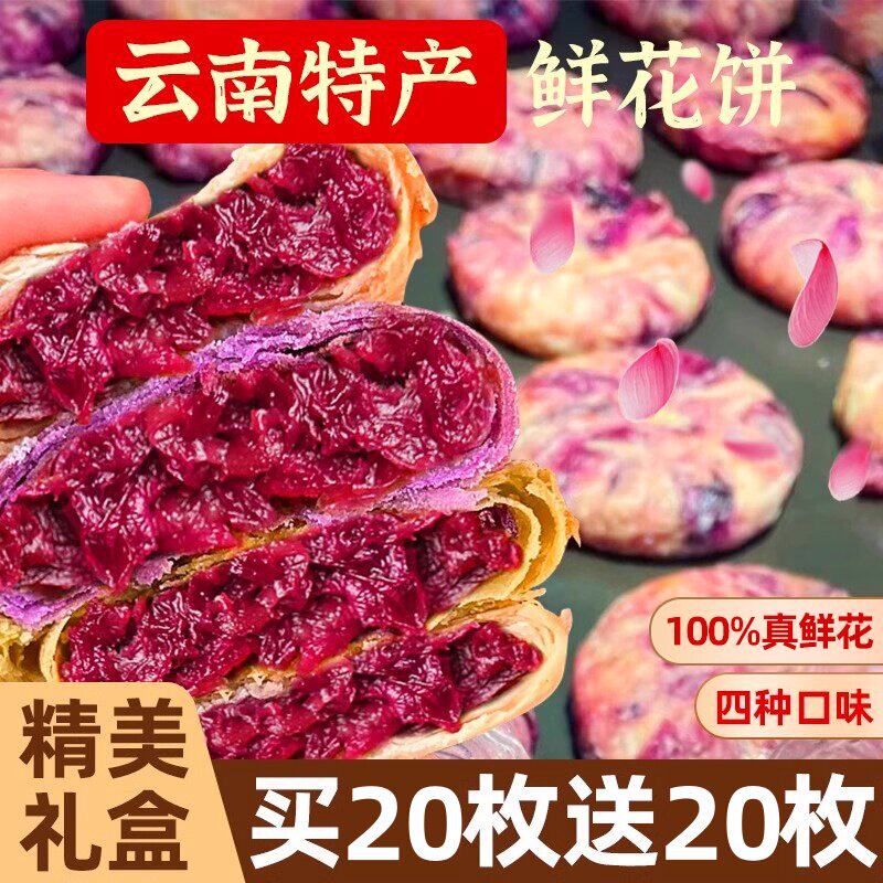 鲜花饼女生爱吃的零食好吃的云南特产休闲食品年货礼盒官方旗舰店