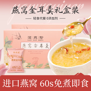 燕窝银耳羹即食冲泡官方旗舰店冻干免煮金耳羹礼盒红枣银耳伴侣