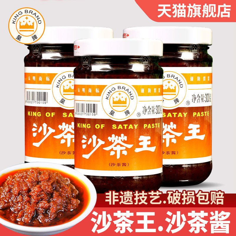 皇沙牌茶酱潮汕特产厦门沙茶王牛肉火锅食材蘸酱配料调料火锅蘸酱