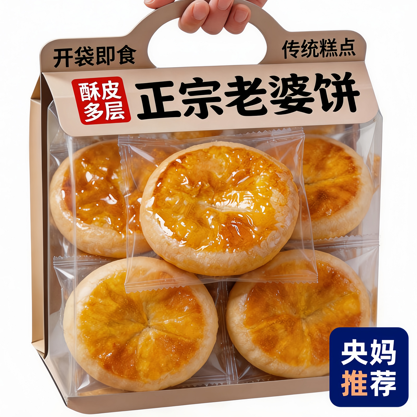 央妈推荐正宗老婆饼广东传统糕点独立包装大号酥饼早餐面包旗舰店