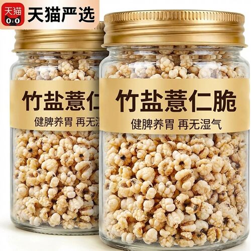 正宗竹盐薏仁脆薏米仁新货贵州柴火炒薏仁五谷杂粮无添加即食零食