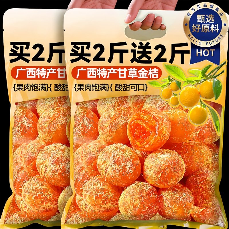 甘草金桔正宗广西特产官方旗舰店无添加天然山金桔干果脯蜜饯零食,零食/坚果/特产,金桔类制品,淘宝优惠券,粉丝福利购,淘宝优惠卷