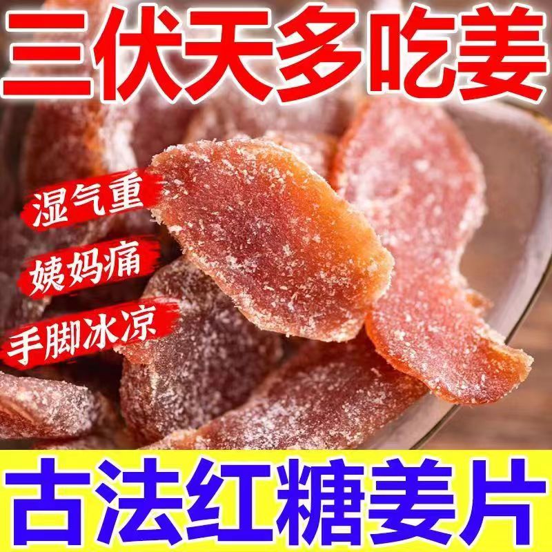 红糖姜片即食姜糖片零食