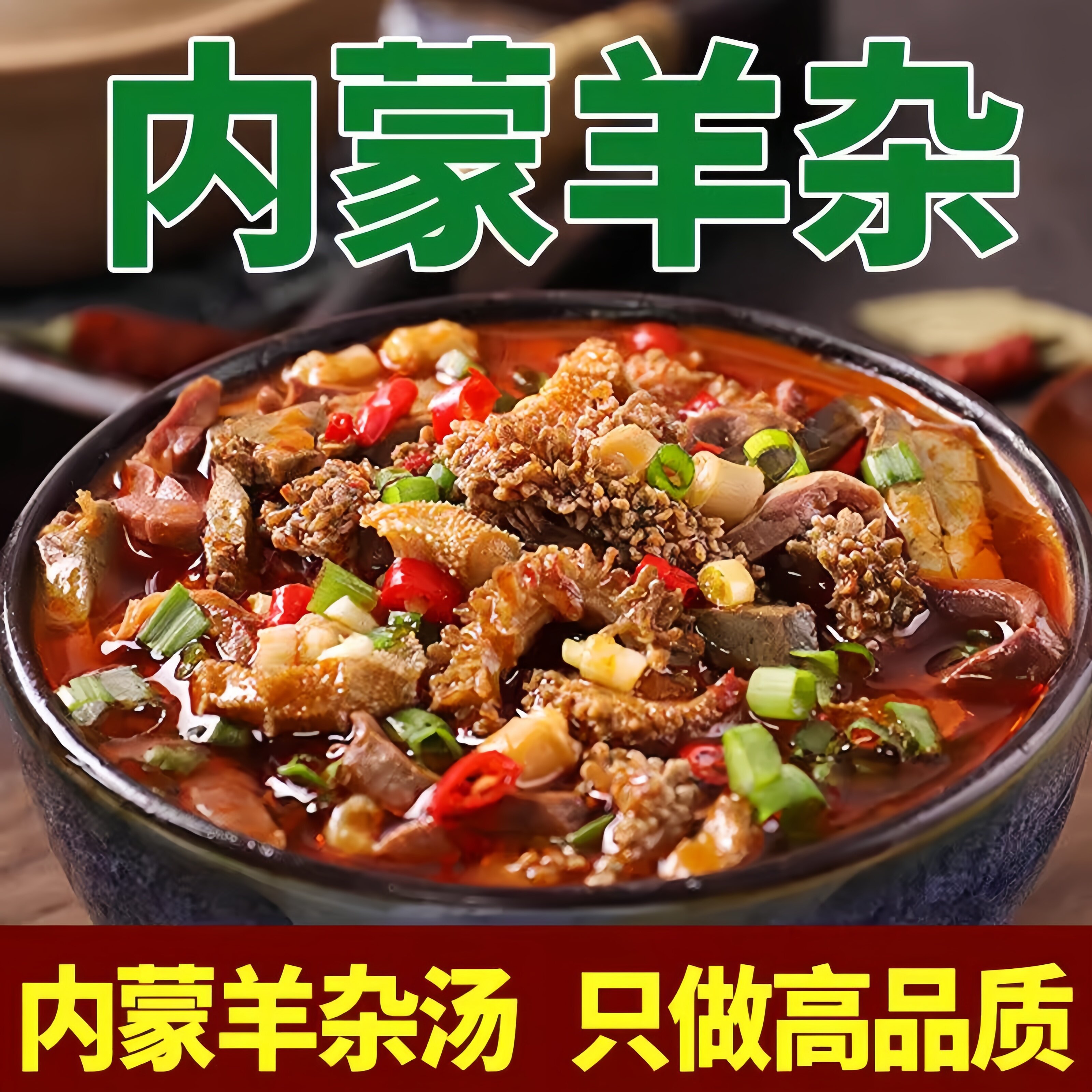正宗内蒙古羊杂开袋即食羊杂汤加热即食全套熟羊杂碎速食半成品