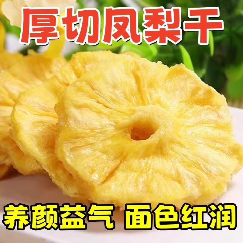 农科院海南金钻特产无添加厚切菠萝干凤梨干果脯零食官方旗舰店