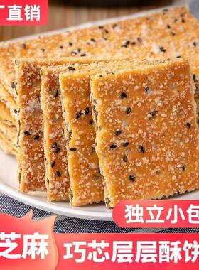 黑芝麻层层酥饼干薄脆老式整箱夹心饼干80后怀旧零食散装代餐早餐