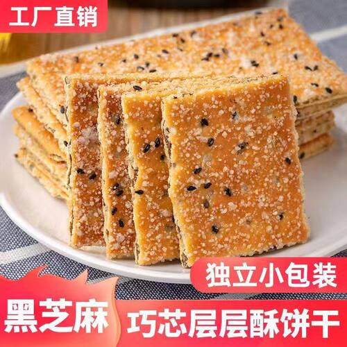 黑芝麻饼干老式怀旧零食