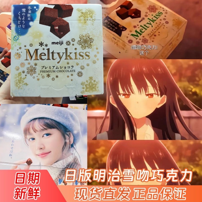 冬日限定！Meizji明治雪吻巧克力
