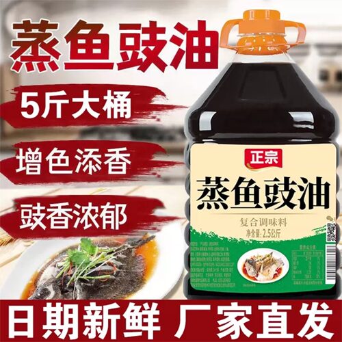 鲜醇提鲜 酿造豉香浓郁醇厚 清蒸菜品点睛