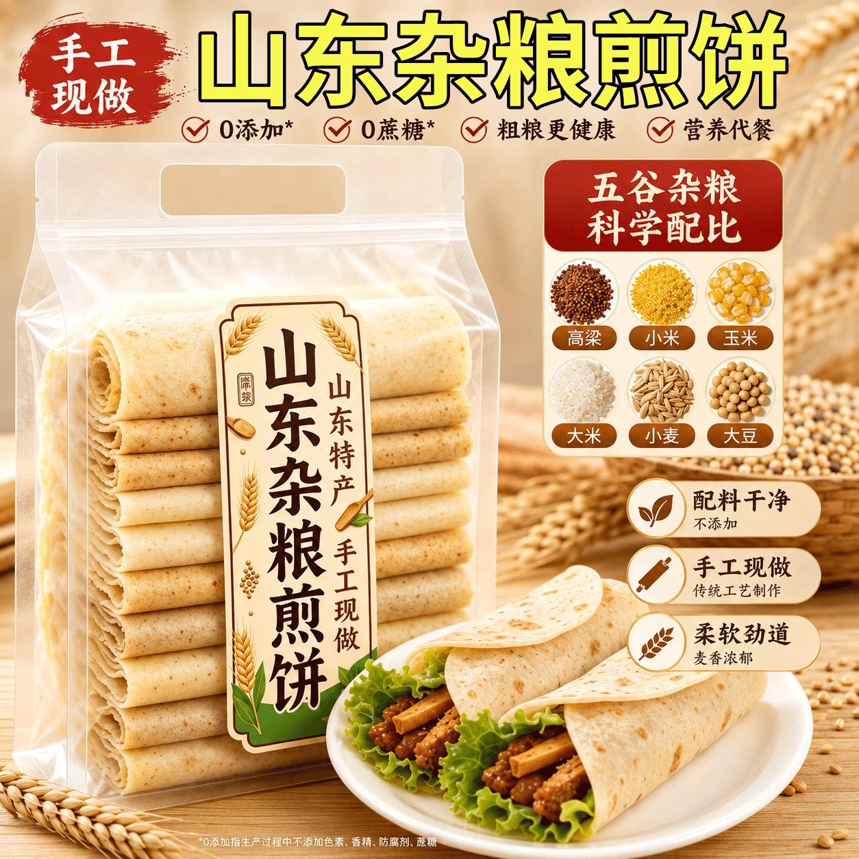 正宗山东临沂杂粮煎饼官方旗舰店沂蒙山特产纯手工0添加即食主食