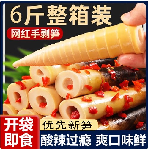 网红手剥笋开袋即食新鲜零食山笋
