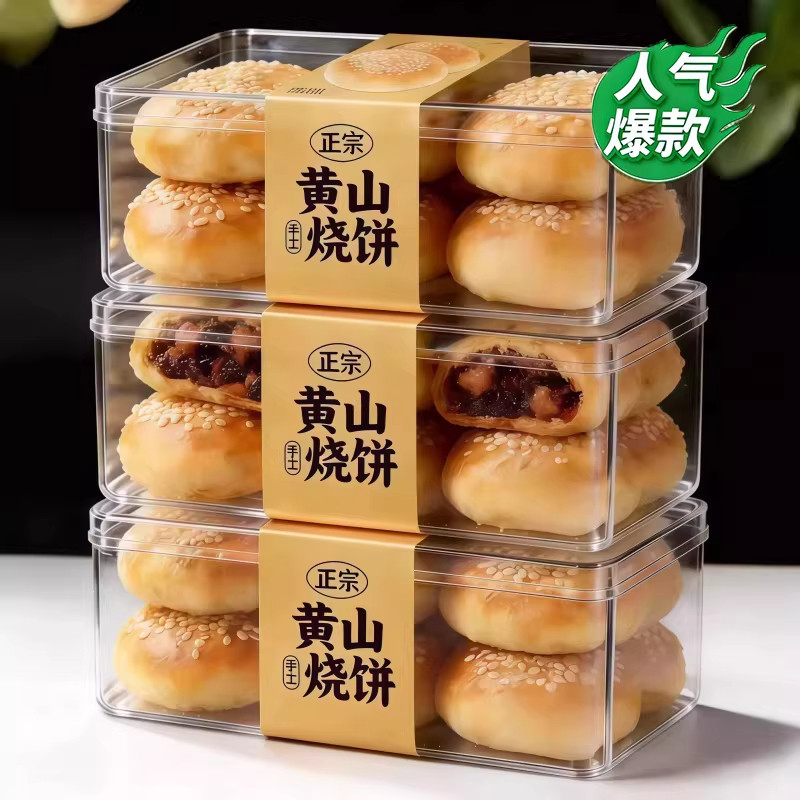 央妈推荐！黄山烧饼安徽特产正宗梅干菜扣肉酥饼传统糕点休闲小吃