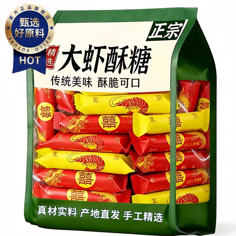 老式北京风味大虾酥花生酥心糖结婚糖果酥糖年货零食批发散装包邮