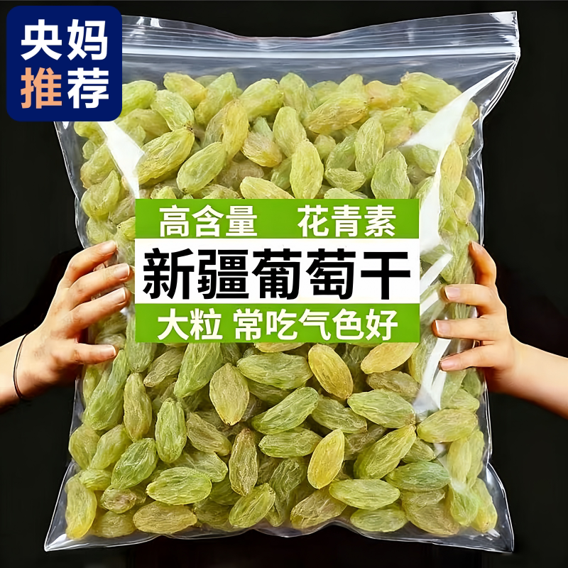 绿葡萄干新疆特级超大精品特产免洗即食原味香妃王提子优质新货