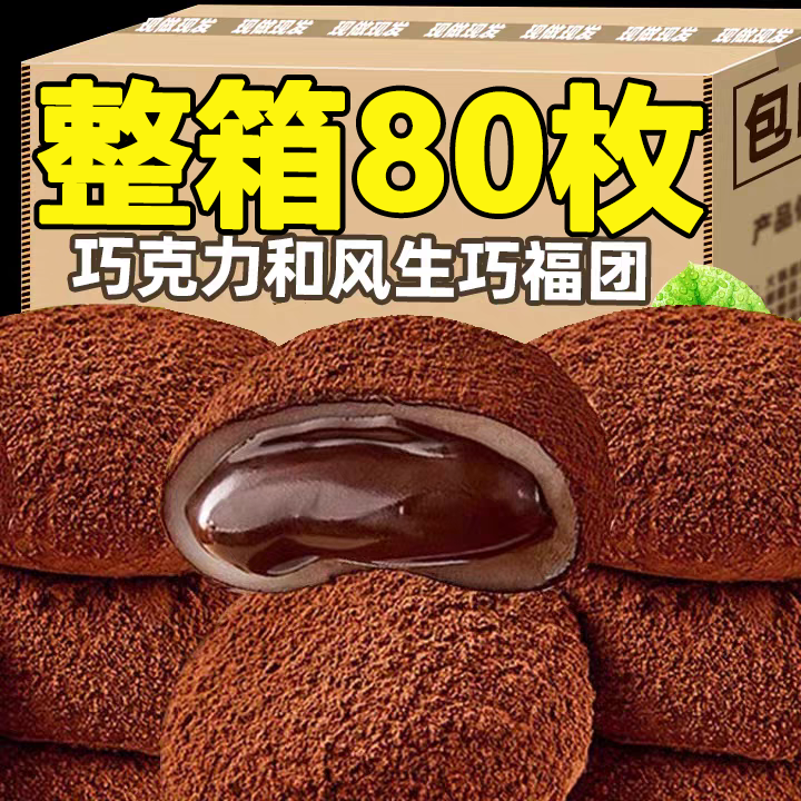 【爆浆流心】爆浆和风生巧福团