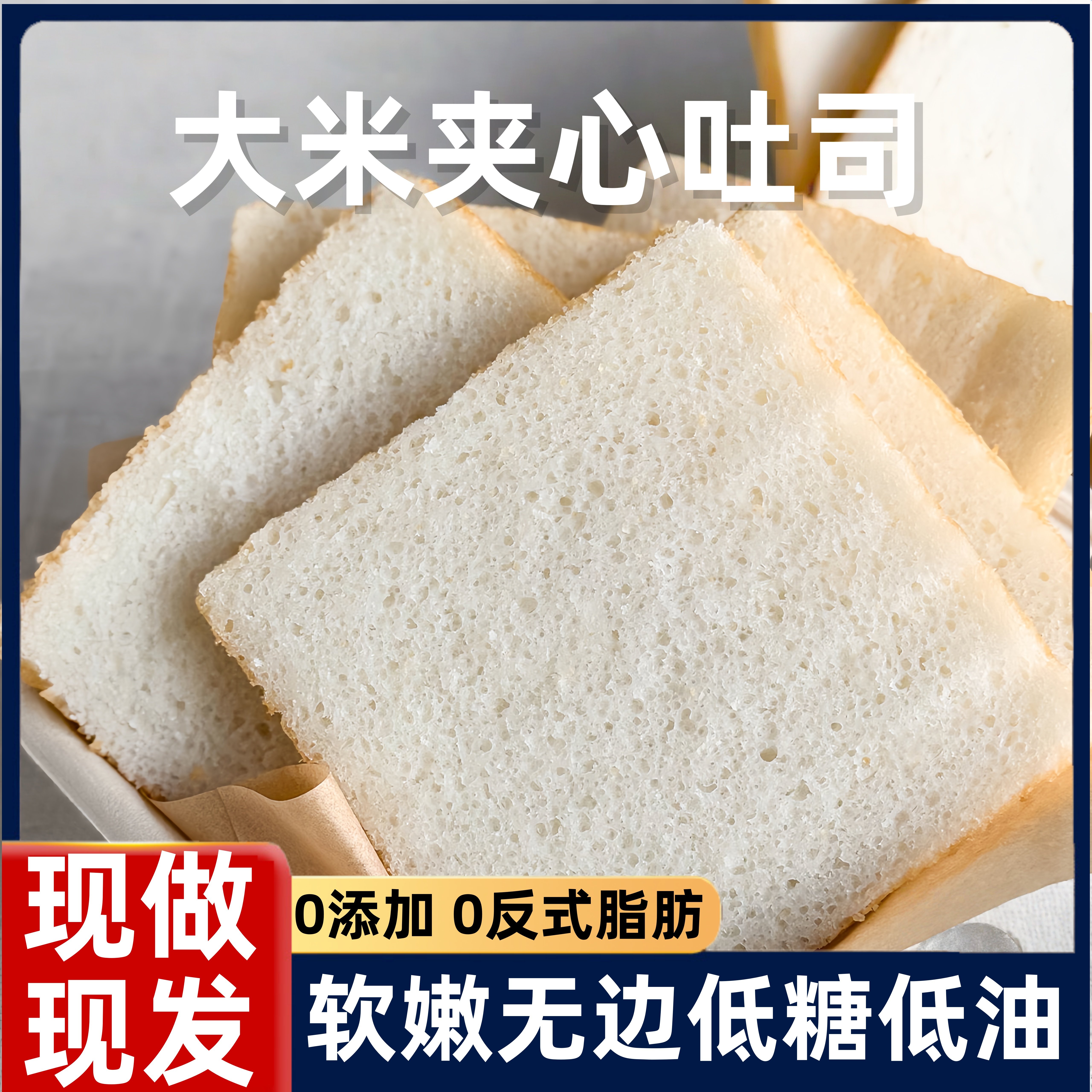 大米软吐司早餐零食学生宿舍代餐夹心无边小面包独立小包装0添加图片