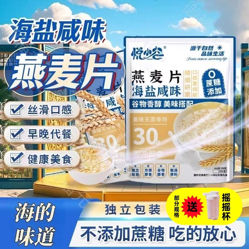 【胖东DL热销】海盐燕麦片0蔗糖