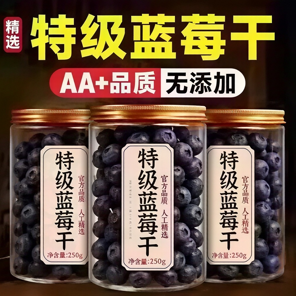 长白山纯蓝莓干无糖无添加独立小包装特级野生果干孕妇休闲小零食,零食/坚果/特产,蓝莓,淘宝优惠券,粉丝福利购,淘宝优惠卷