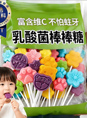 农科院！无糖精乳酸菌维C棒棒糖儿童吃不蛀牙官方旗舰糖果零食