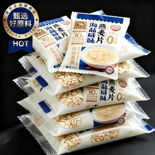 燕麦片海盐咸味早餐营养冲饮官方旗舰店无糖养胃高钙老年人专用
