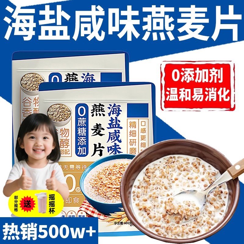 【胖东DL热销】海盐燕麦片0蔗糖