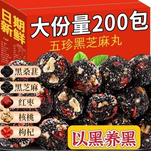 正品黑芝麻丸球红枣核桃枸杞