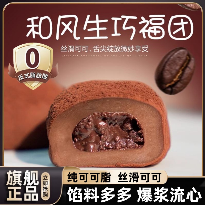 和风生巧福团巧克力0反式脂肪