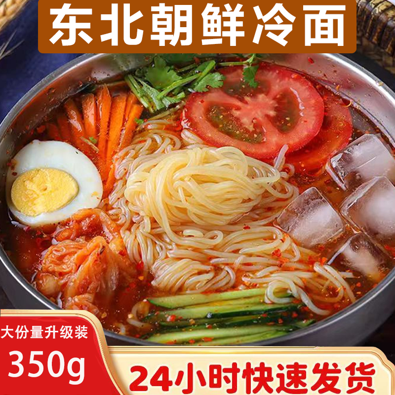 朝鲜冷面正宗东北荞麦冷面韩国