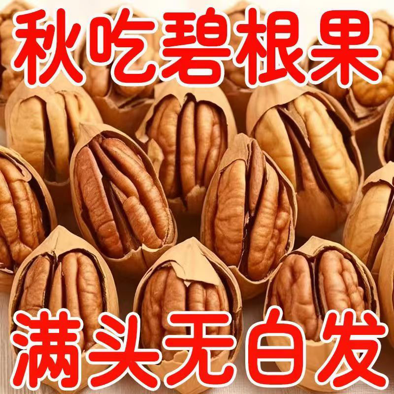 碧根果仁官方旗舰店正品原味碧根果无添加奶油味坚果批发烘焙果仁