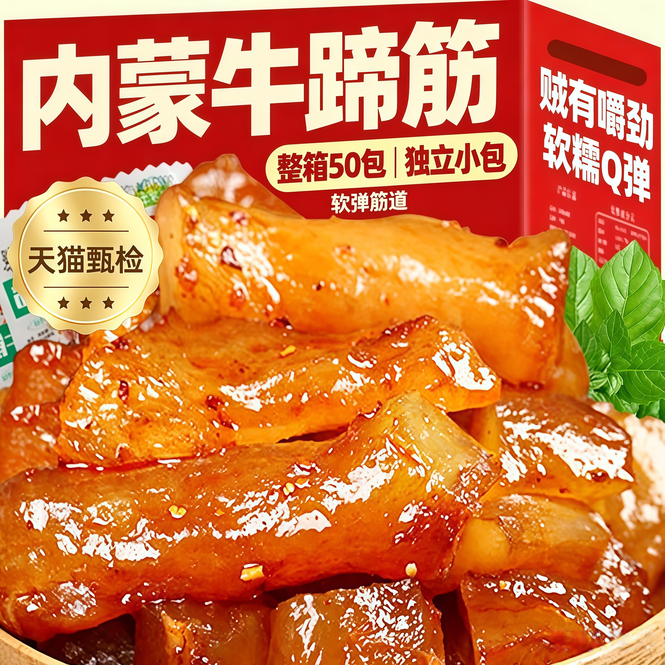 牛筋牛蹄筋内蒙古牛蹄筋即食麻辣卤开袋即食耐嚼0糖低脂特产熟食