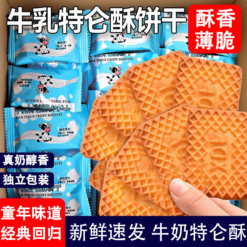 特仑酥牛奶饼干奶油夹心