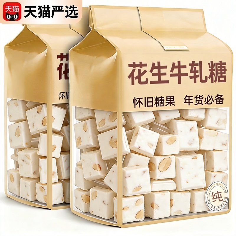 正宗花生牛轧糖500g老式手工牛扎糖旗舰店结婚喜糖牛奶糖怀旧年货
