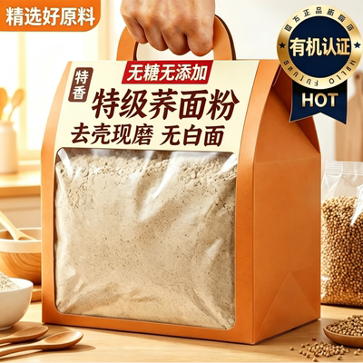 纯荞麦面粉无糖0脂无添加旗舰店荞麦粉全麦粗粮糖友专属控糖健康