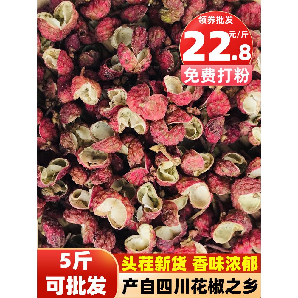 四川汉源干货红花椒香料调料火锅卤料另售八角桂皮大红袍大料500g