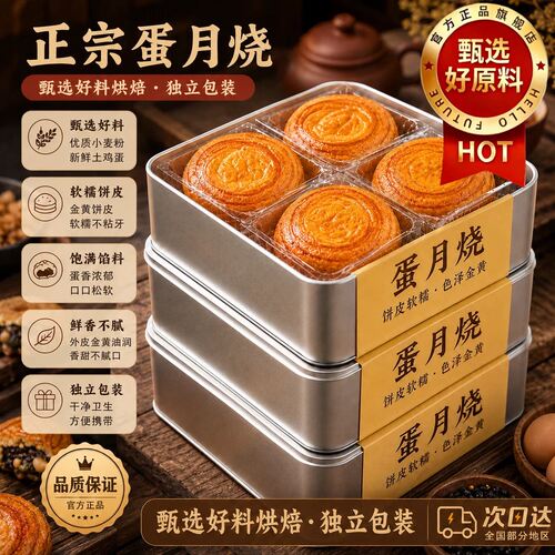 正宗蛋月烧官方旗舰店老式五仁红枣黑芝麻蛋