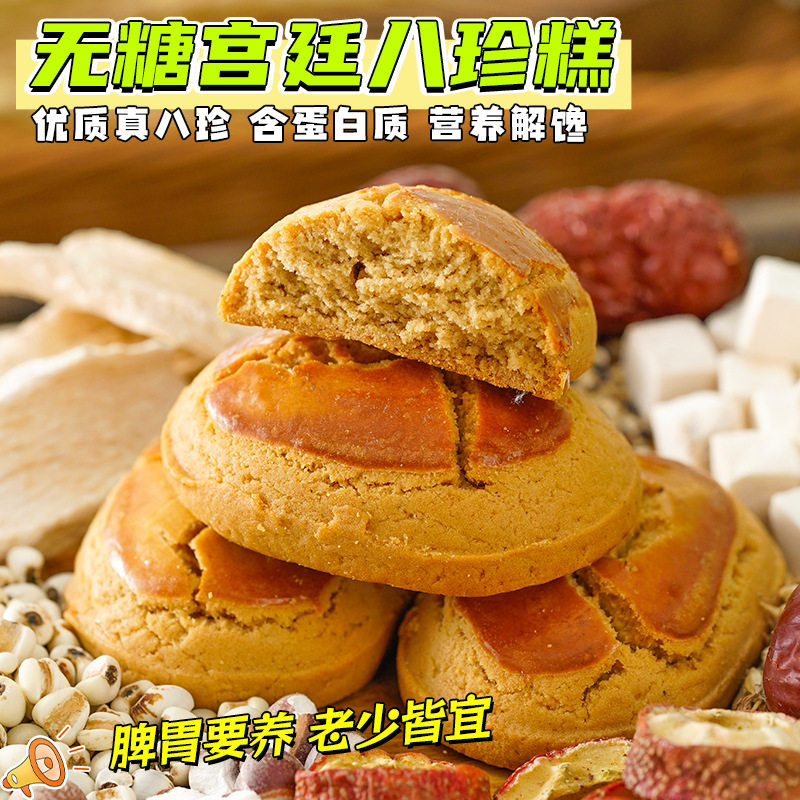 农科院党参黄芪山药纯粉八珍糕点养补健康气血脾胃去零食品湿气