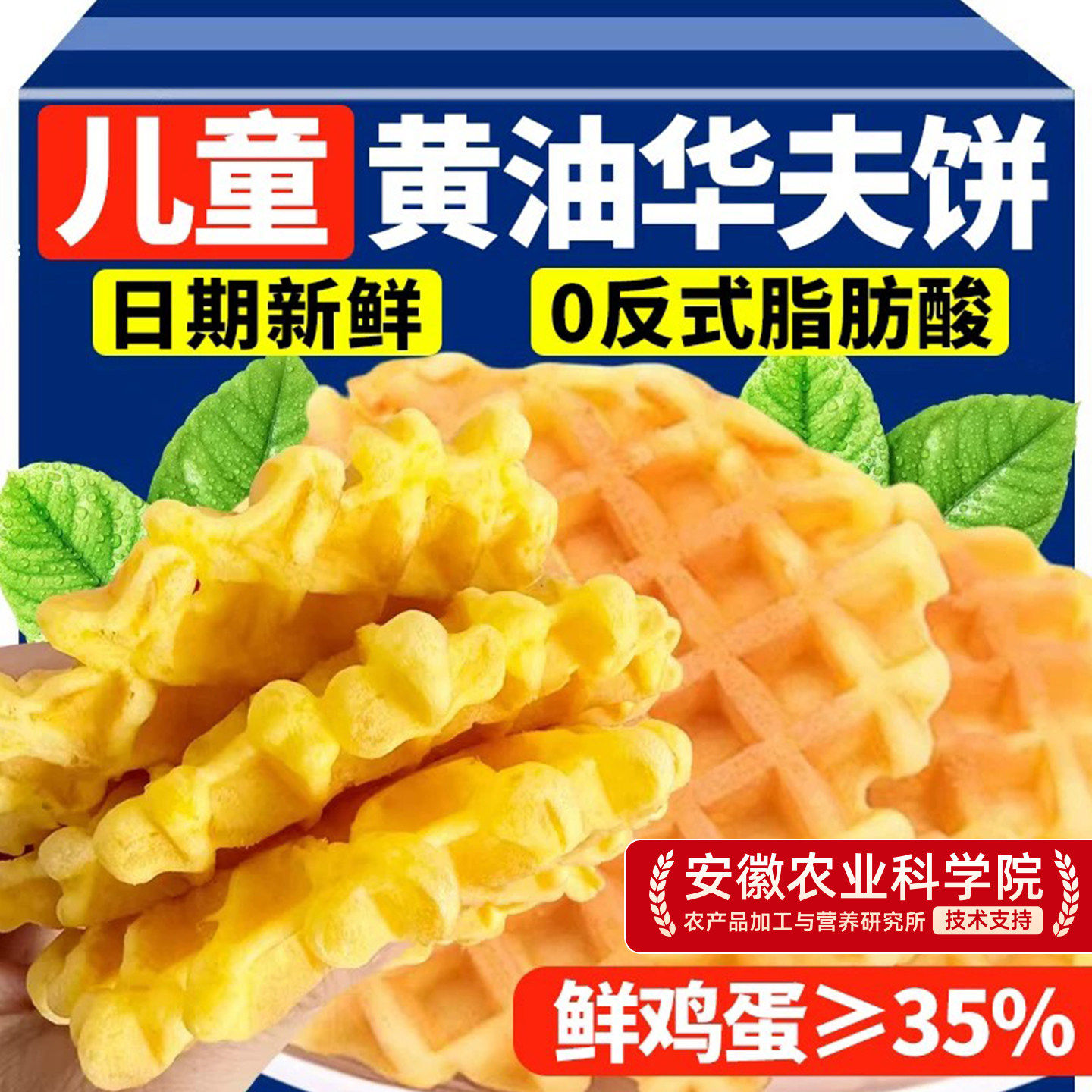 黄油华夫饼官方旗舰店正品烘烤类糕点面包点心小零食儿童营养早餐