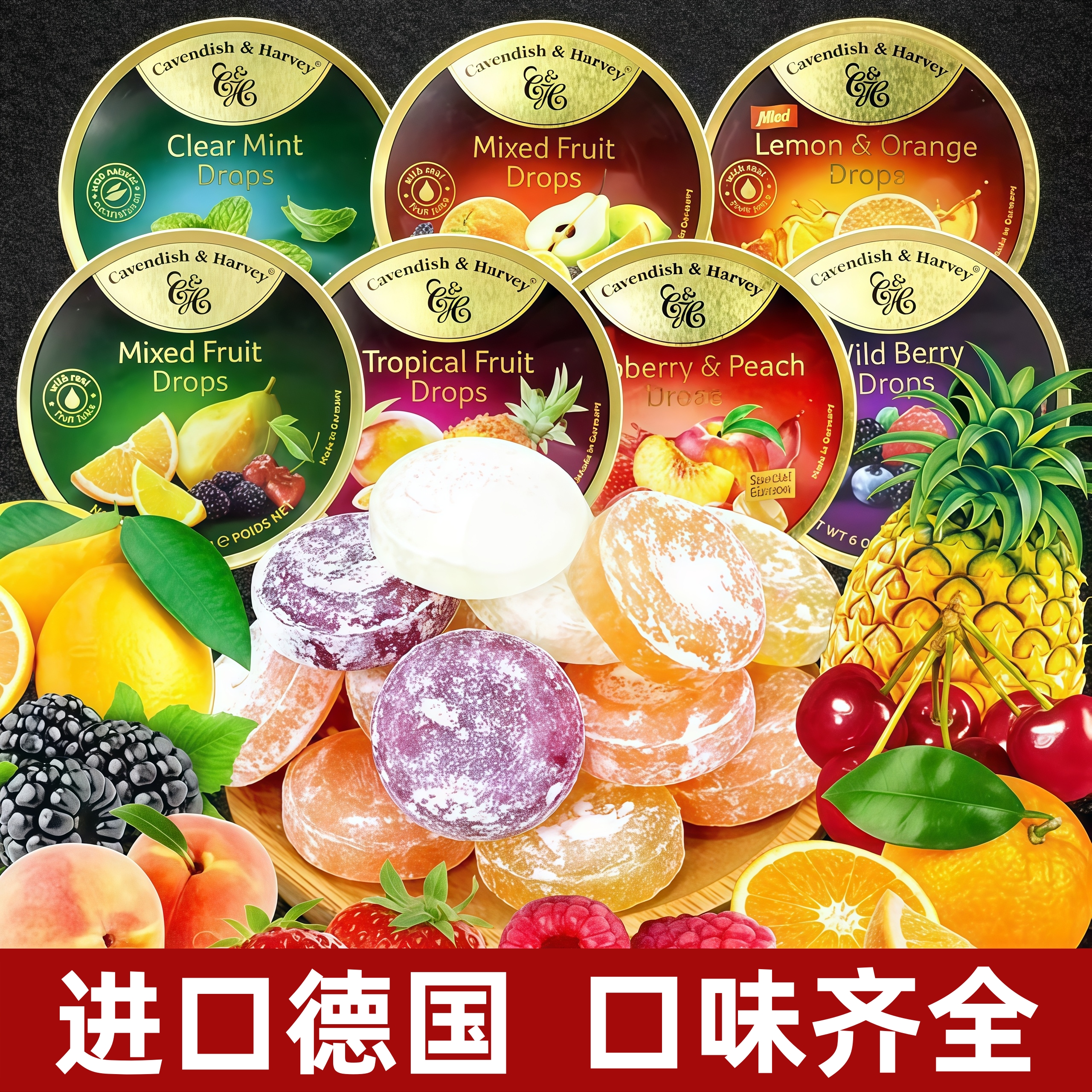 德国进口嘉云混合水果糖多种口味硬糖薄荷硬糖喜糖铁盒年货节糖果