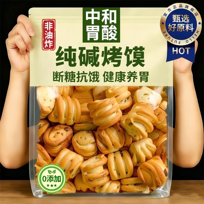 商超同款纯碱烤馍山西特产碱水小馒头养胃代餐早餐主食官方旗舰店