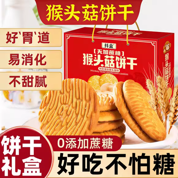 央妈推荐猴头菇饼干官方旗舰店正品无加蔗糖孕妇可吃零食小包装,零食/坚果/特产,曲奇饼干,淘宝优惠券,粉丝福利购,淘宝优惠卷