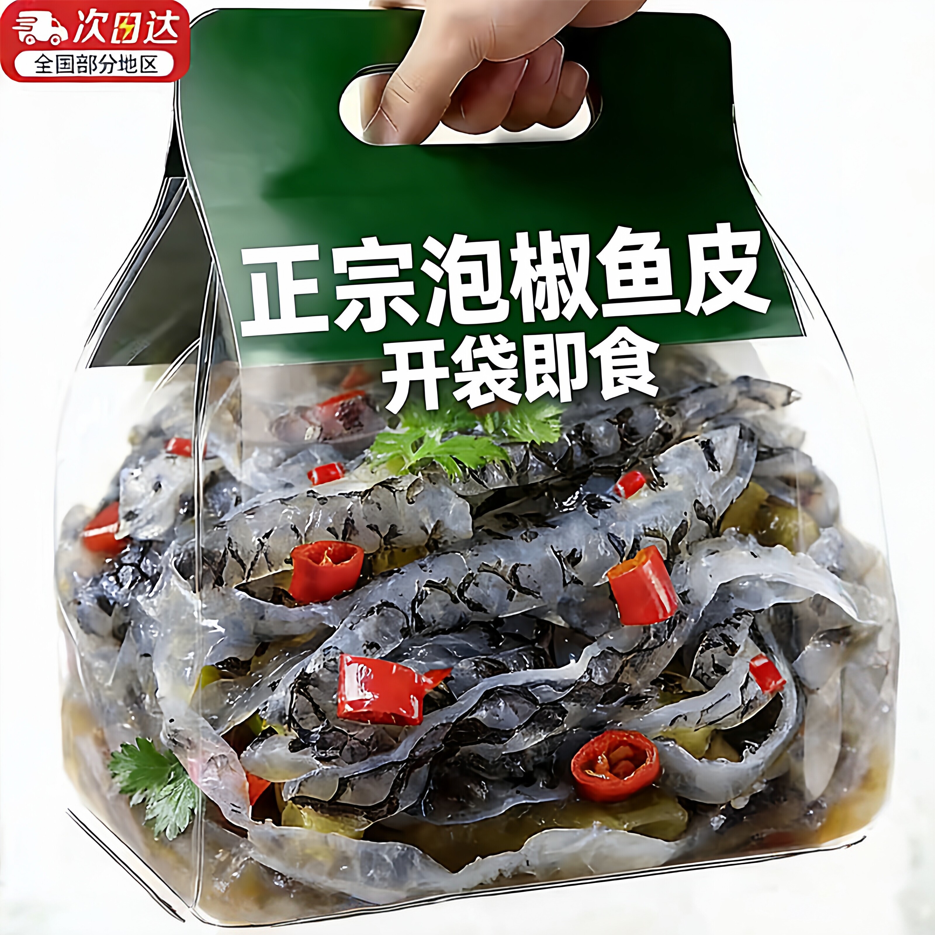 泡椒鱼皮开袋即食酒店商用鱼皮凉拌下酒菜凉菜小吃零食官方旗舰店